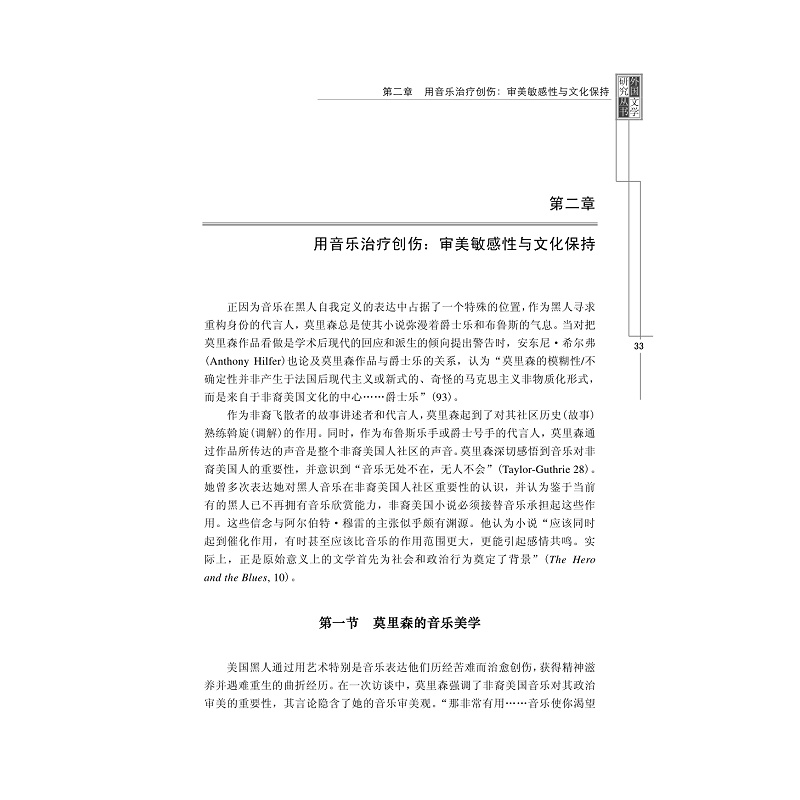 试读PDF-7308078894(1-1)-用文字谱写乐章__论黑人音乐对莫里森小说的影响 (2)_001.jpg