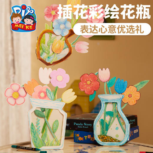 亲节礼物手工diy插花彩绘花瓶儿童制作材料包送妈妈 商品图0