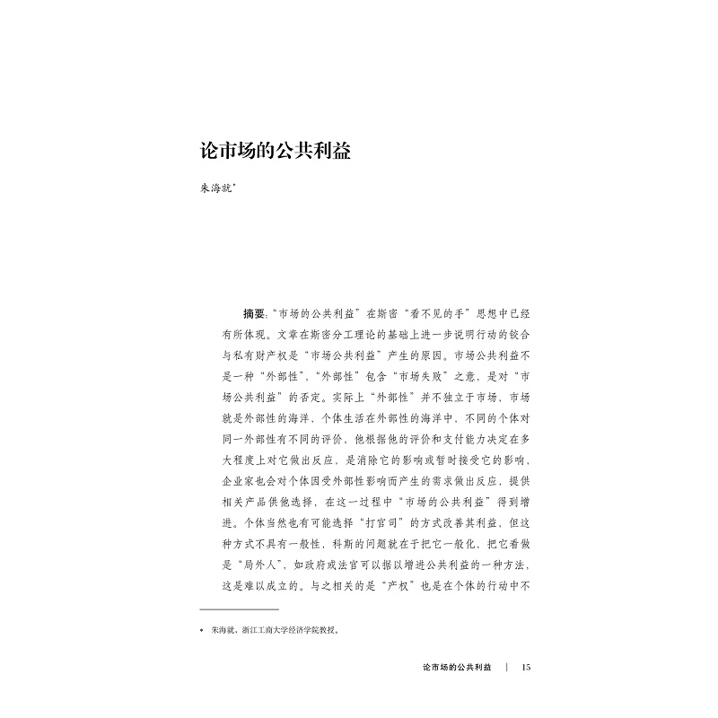 试读PDF-9787308172912(1-1)-市场经济与企业家精神:奥地利经济学文集_018.jpg