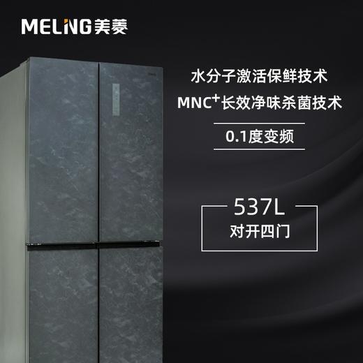 美菱 BCD-537WQ3S新款一级节能超薄嵌入式十字对开门冰箱 商品图0