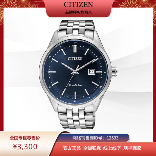 西铁城日本官方正品防水夜光简约时尚钢带光动能男表BM7250-56L 商品图1