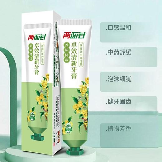 两面针中药卓效清新牙膏170g 商品图3
