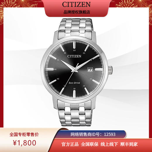 西铁城光动能腕表日本正品防水商务简约钢带男士手表BM7460-88E 商品图4