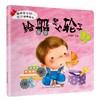 聪明宝宝幼儿情商培养绘本8册 商品缩略图4