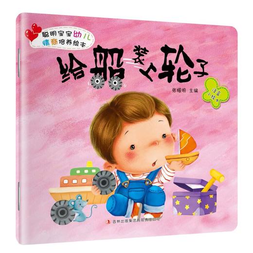 聪明宝宝幼儿情商培养绘本8册 商品图4