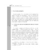 类比在中国法语教学中的应用/张芳/浙江大学出版社 商品缩略图4