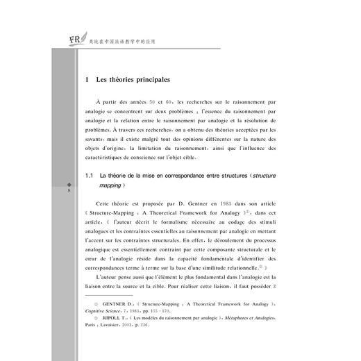 类比在中国法语教学中的应用/张芳/浙江大学出版社 商品图4