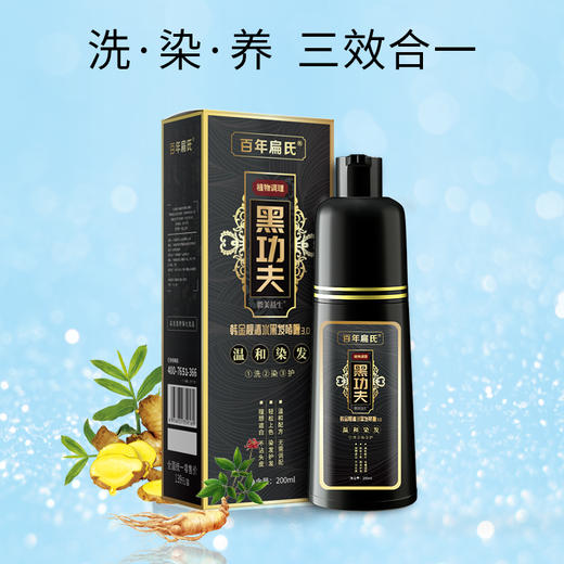 百年扁氏清水润黑啫喱组合装 商品图3