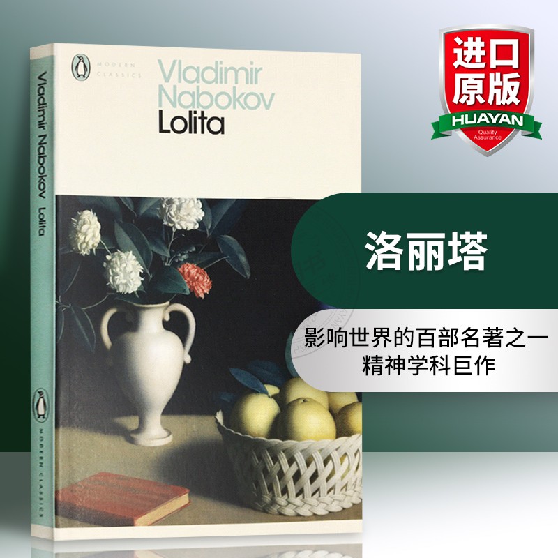 洛丽塔 英文原版小说书 Lolita 一树梨花压海棠电影原著 电影小说 曾为英文 青少年阅读文学书 可搭怦然心动flipped奇迹男孩wonder