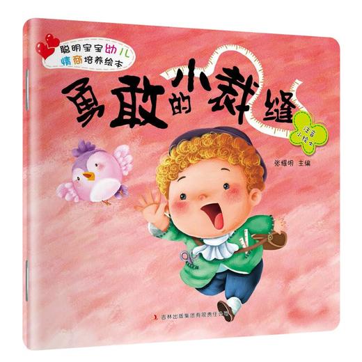 聪明宝宝幼儿情商培养绘本8册 商品图3