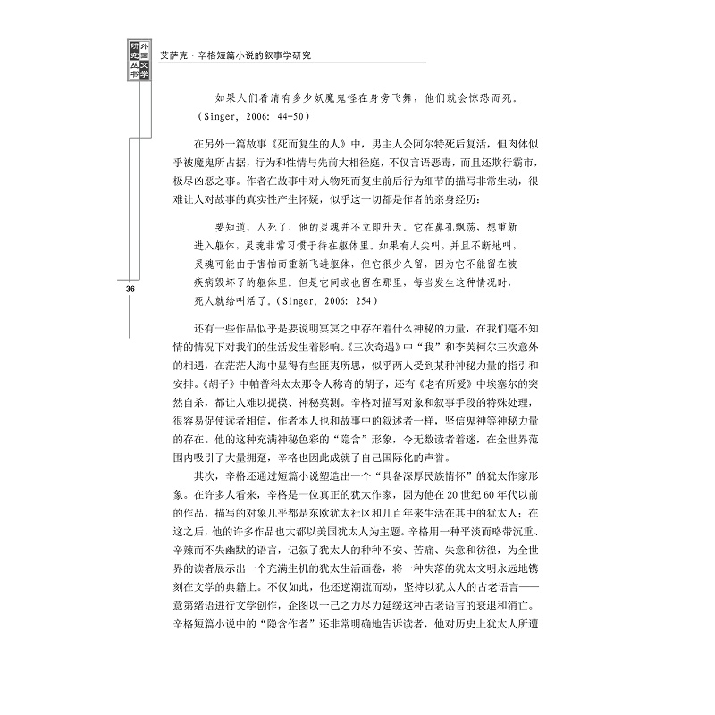 试读PDF-7308124386(1-1)-艾萨克_辛格短篇小说的叙事学研究 (2)_006.jpg