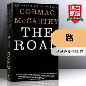 路 英文原版 The Road 末日危途电影原著小说 英文版 科马克麦卡锡 普利策小说奖 进口英语书籍 搭所有我们看不见的光