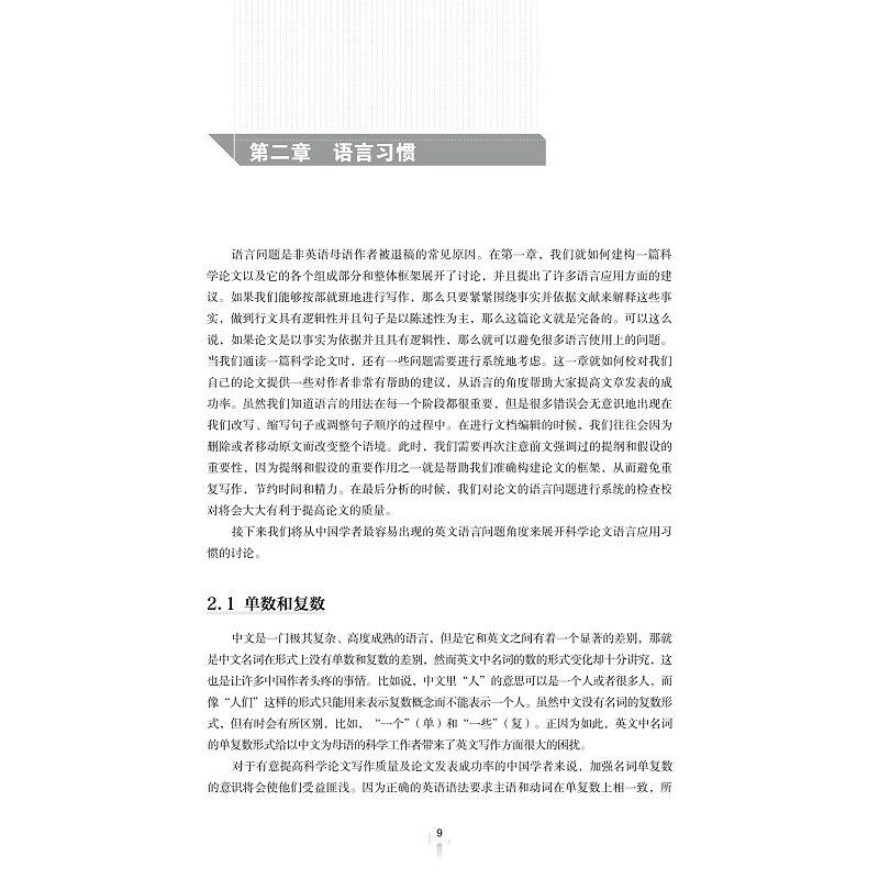 试读PDF-7308162418(1-1)-英文科学论文写作艺术_009.jpg
