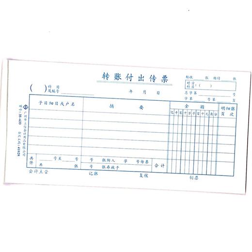 转账付出传票 立信35开（210*105mm） 1本 商品图0