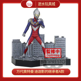 HH万代手办18057 奥特曼迪迦影的继承者A款