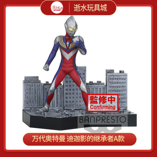 HH万代手办18057 奥特曼迪迦影的继承者A款 商品图0