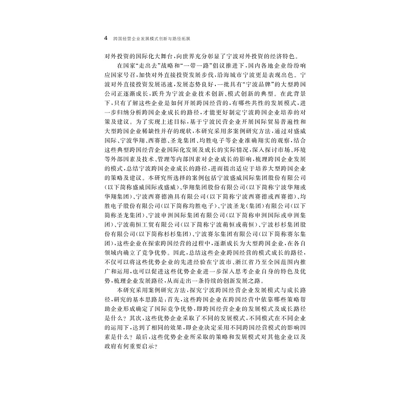 试读PDF-9787308173056(1-1)-跨国经营企业发展模式创新与路径拓展_017.jpg