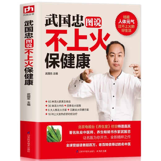 【心如健】刘铁军图说肝肾就要这样补+陈飞松图说养好脾胃人不老+武国忠图说不上火保健康养胃书籍脾胃虚弱虚寒调理中医养生书怎么吃养胃食谱 商品图2