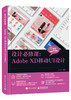 设计必修课：Adobe XD移动UI设计（微课视频版） 商品缩略图0