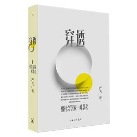 穿透 像社会学家一样思考