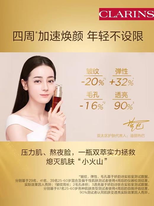 CLARINS娇韵诗 经典 双萃赋活精华露50ml 黄金双瓶少女精华 商品图1
