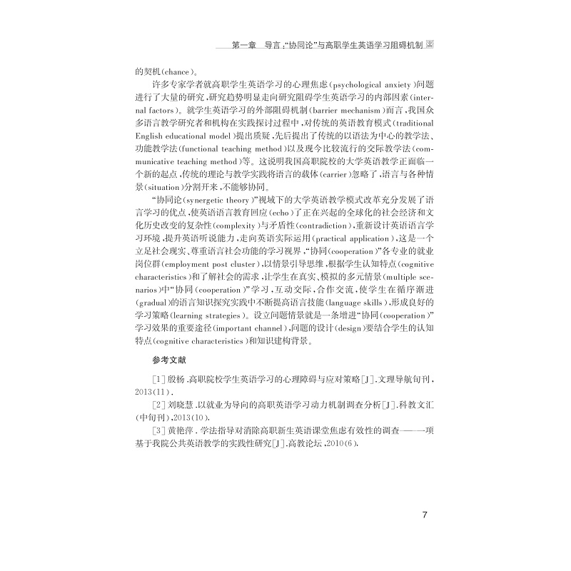 试读PDF-7308153447(1-1)-高职学生英语学习阻碍机制应对策略“协同”研究_017.jpg