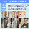 纸上美术馆套装系列全33册 商品缩略图0