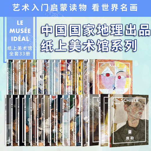 纸上美术馆套装系列全33册 商品图0