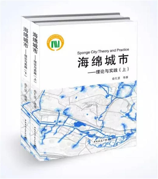 海绵城市——理论与实践  商品图0