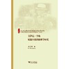 艾萨克·辛格短篇小说的叙事学研究/外国文学研究丛书/李乃刚/浙江大学出版社 商品缩略图0