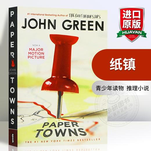 正版 纸镇 英文原版小说 paper towns 电影原著 推理小说 英文版 青少年读物 约翰格林 进口英语书籍 商品图0
