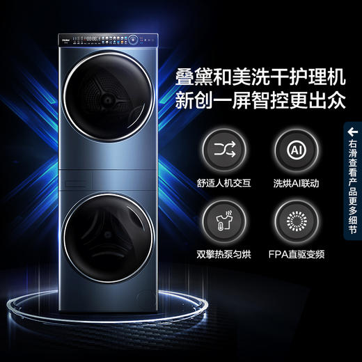 海尔(Haier) 10公斤洗烘套装一体机式家用滚筒洗衣机热泵烘干机洗干组合衣物护理机 H9 Y10BD10U1 商品图1