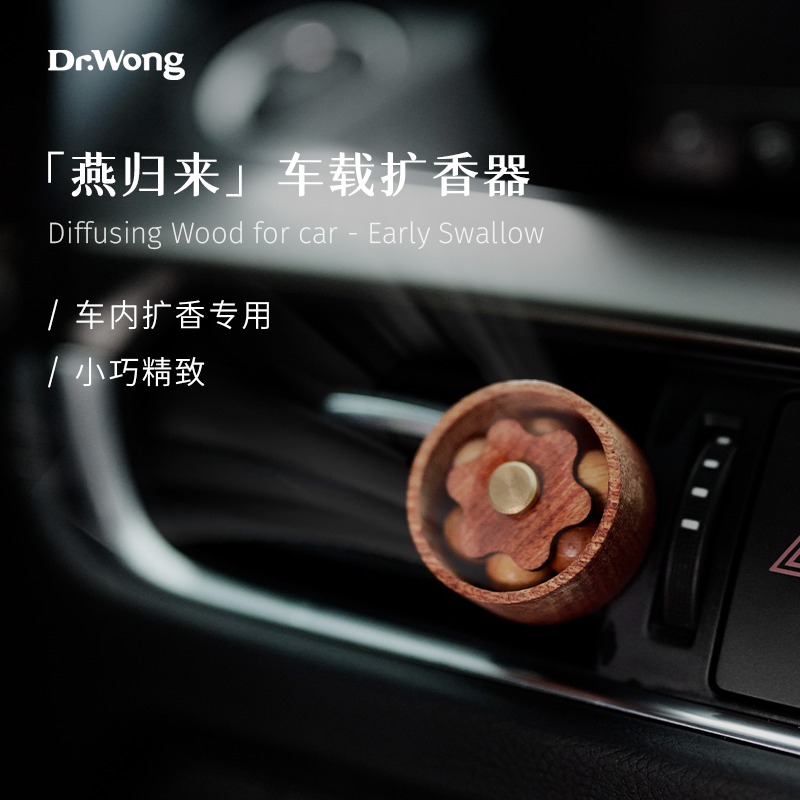 【燕归来】车载扩香器