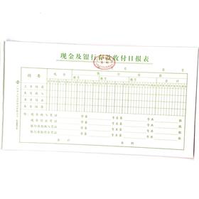 现金及银行存款收付日报表 立信24开（230*130mm） 1本
