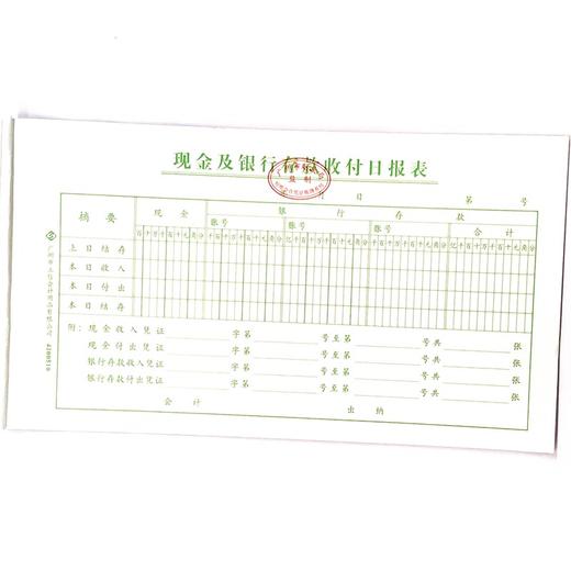 现金及银行存款收付日报表 立信24开（230*130mm） 1本 商品图0