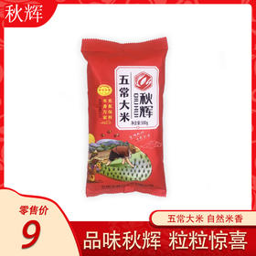 秋辉五常大米500g
