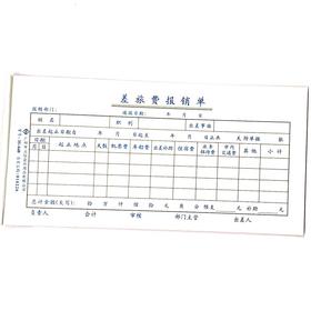 差旅费报销单 立信35开（210*105mm） 1本