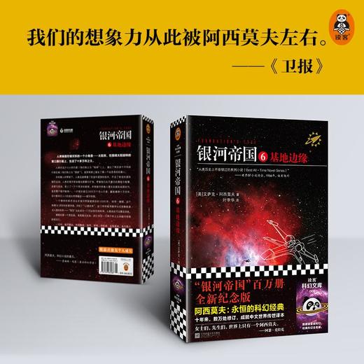 银河帝国 6 基地边缘 商品图2