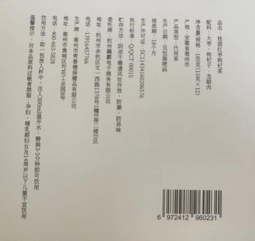 红枣桂圆枸杞茶花茶组合女性养身茶大姨妈身心调理 商品图5