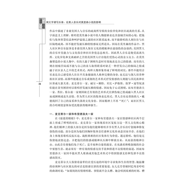 试读PDF-7308078894(1-1)-用文字谱写乐章__论黑人音乐对莫里森小说的影响 (2)_004.jpg