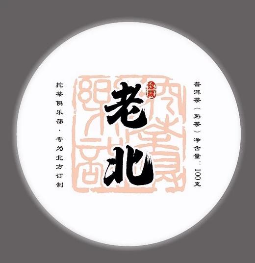 【挖茶】入门茶老北普洱熟茶 清新爽口 顺丰包邮 商品图0