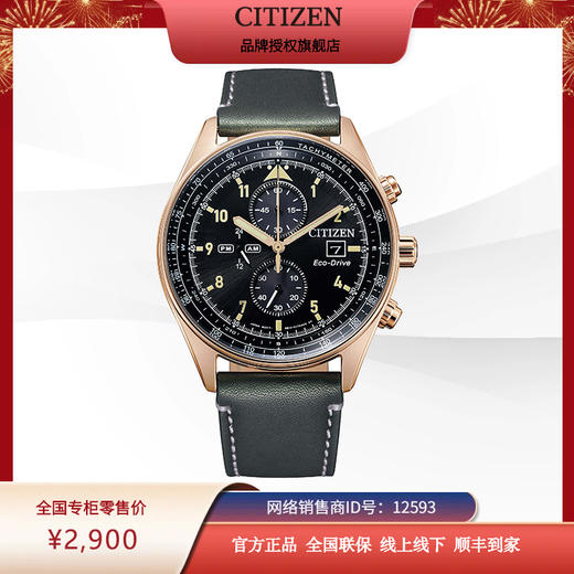 西铁城日本官方正品新款FF系列飞行风CA0773-15E 商品图0