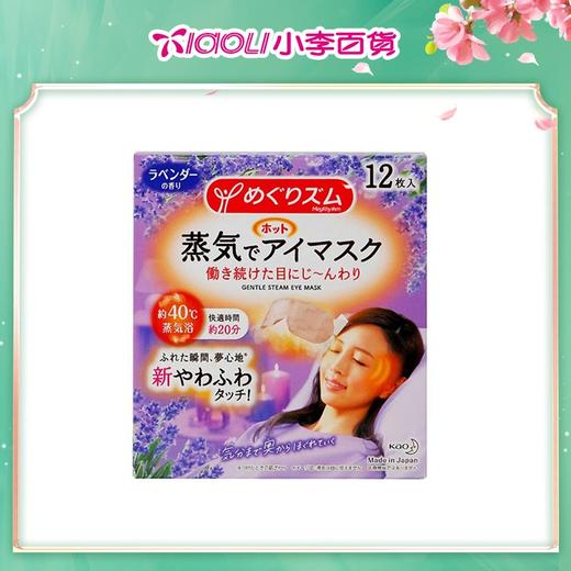 日本花王蒸汽眼罩眼膜（薰衣草/玫瑰/洋甘菊） 商品图4