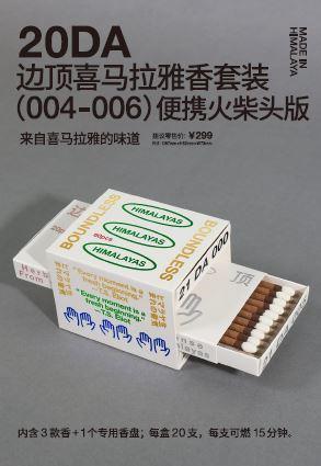 边顶纯植物香火柴头版456 Bianding 商品图0