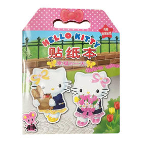 HelloKitty贴纸本幸福的一天