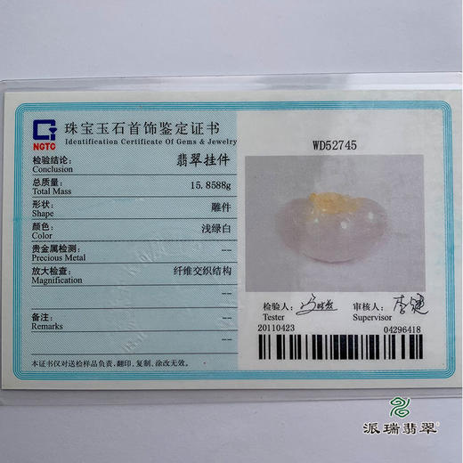 派瑞翡翠 翡翠挂件 糯冰种 黄翡 商品图4