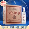 【2020年】沱牌舍得 沱牌9 T68特级 浓香型白酒 50度 480ml单瓶 商品缩略图0