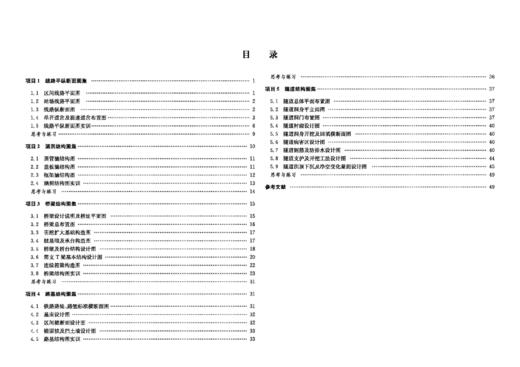 978-7-113-28618-7 交通工程图集（第二版） 商品图2