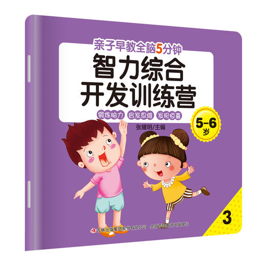 亲子早教-全脑5分钟智力综合开发训练营5-6岁8册 商品图2
