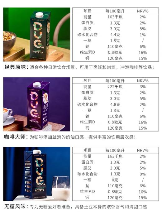 咖啡大师马铃薯饮料 DUG phoato for coffee 1L 商品图3